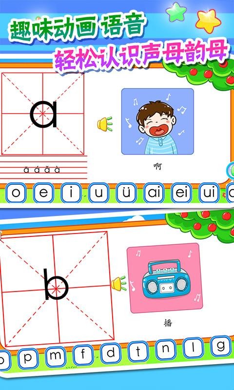 寶寶拼音學習大全手機版 v1.0 安卓版 1