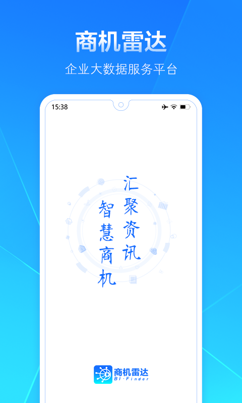 商機雷達軟件 v3.5.5.5安卓版 1