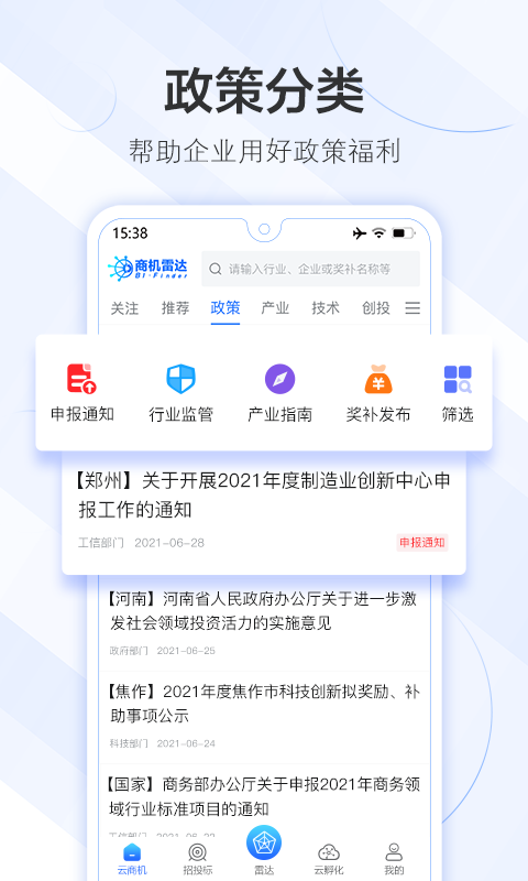商機雷達軟件 v3.5.5.5安卓版 2