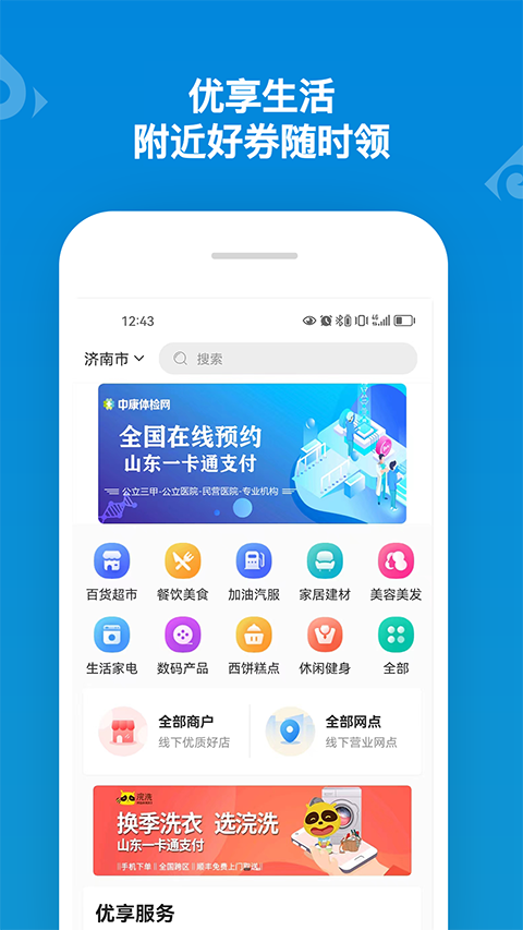 山東一卡通手機客戶端 v3.2.2 安卓版 1