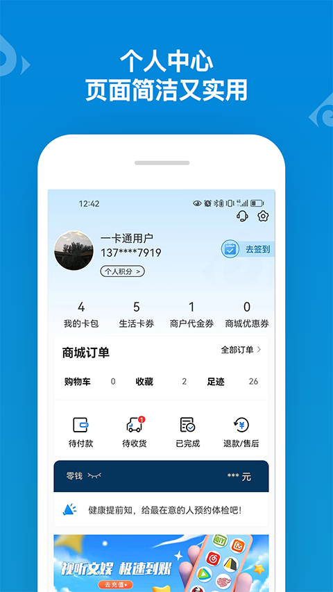 山東一卡通手機客戶端 v3.2.2 安卓版 0