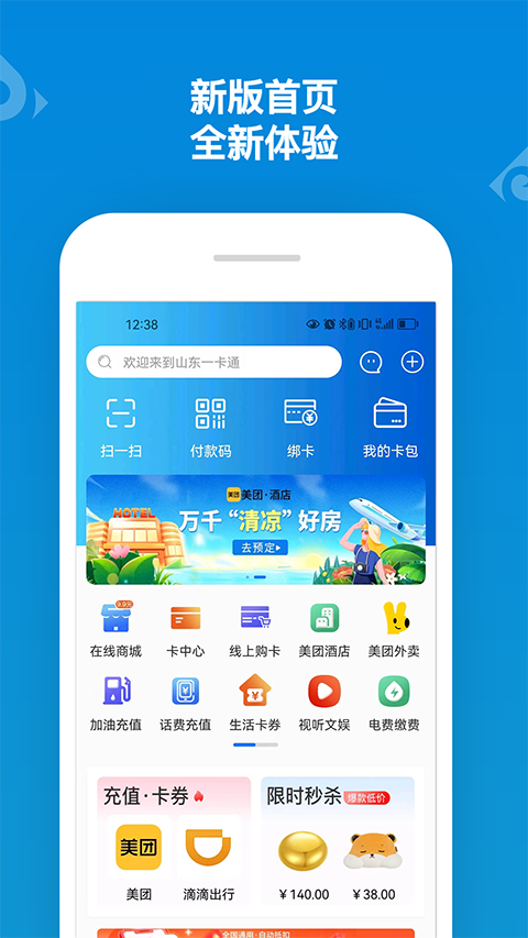山東一卡通手機客戶端 v3.2.2 安卓版 2