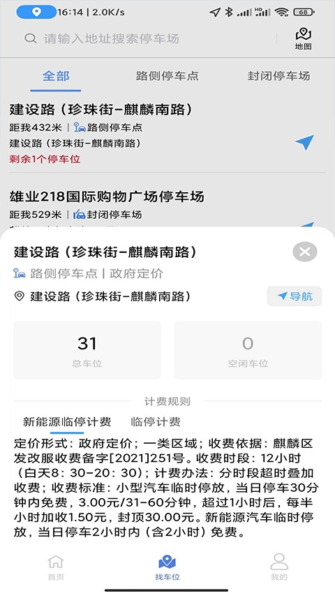 曲靖停車app交費 v2.0.53 安卓版 0