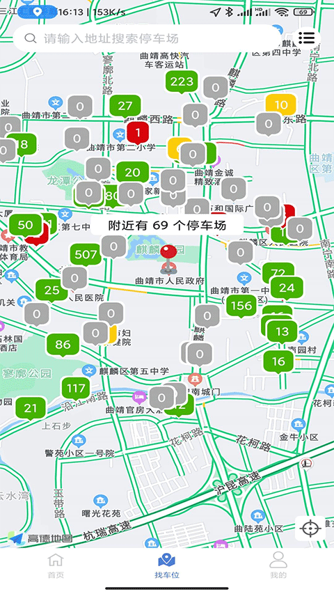 曲靖停車app交費 v2.0.53 安卓版 2