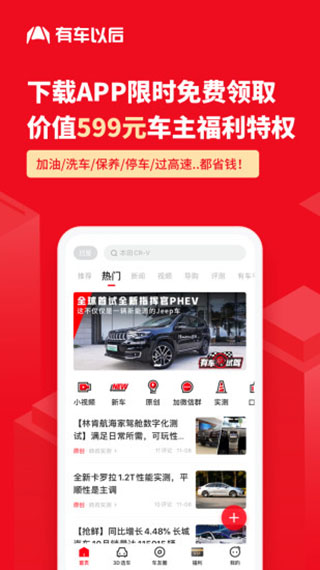 有車以后官方版 v4.85.1 安卓最新版 2