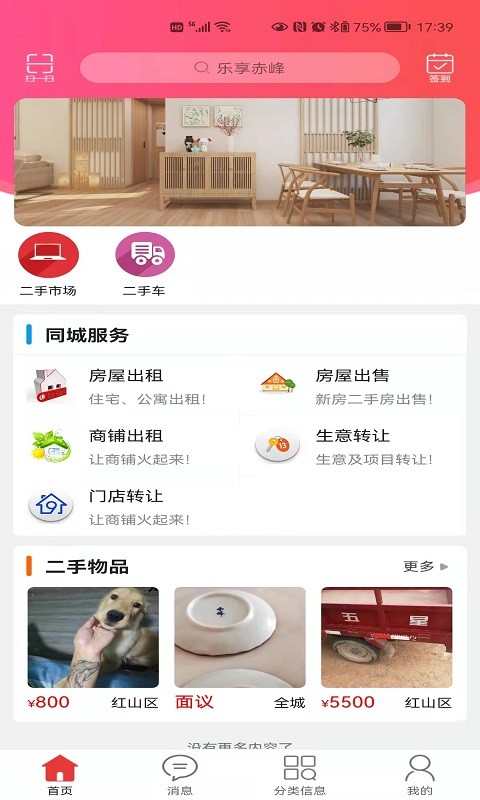 樂享赤峰軟件 v9.4.4 安卓版 0