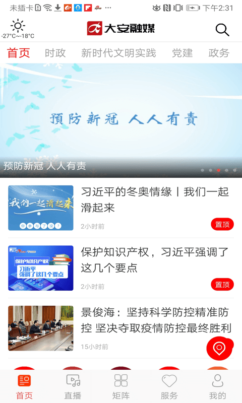 大安融媒手機版 v1.1.7 安卓版 1