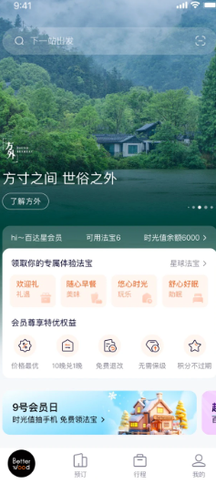 百達屋酒店 v3.6.2 安卓版 0