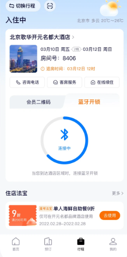 百達屋酒店 v3.6.2 安卓版 1