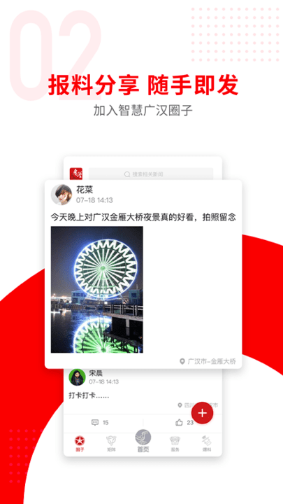 廣漢融媒體 v3.1.1 0