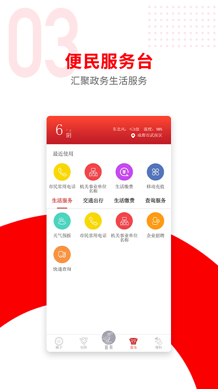 廣漢融媒體 v3.1.1 1
