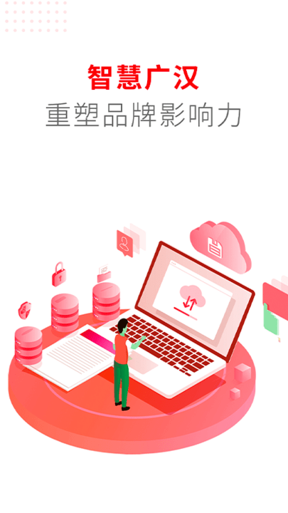 廣漢融媒體 v3.1.1 2