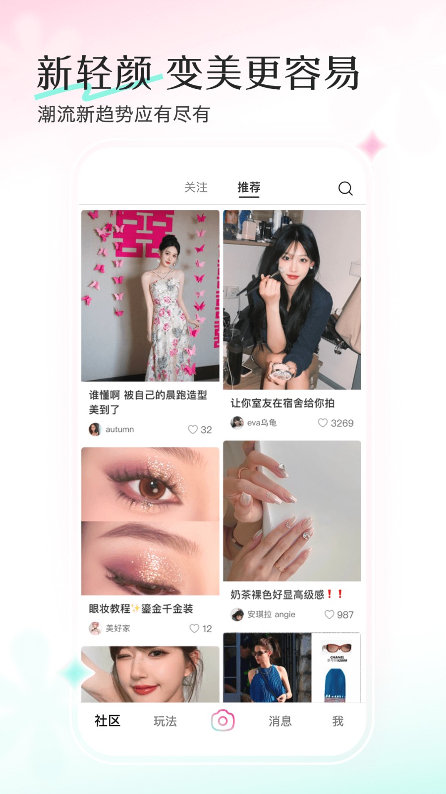 輕顏?zhàn)钚掳?v10.42 最新版 0