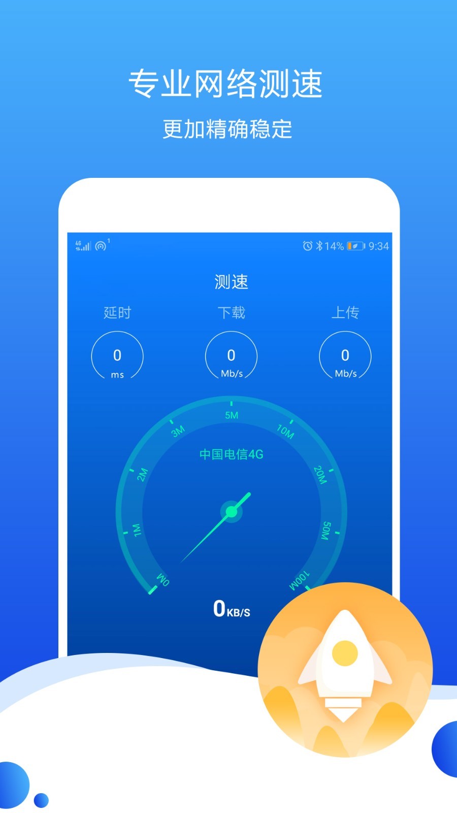 測速高手app v6.8.5 安卓版 0