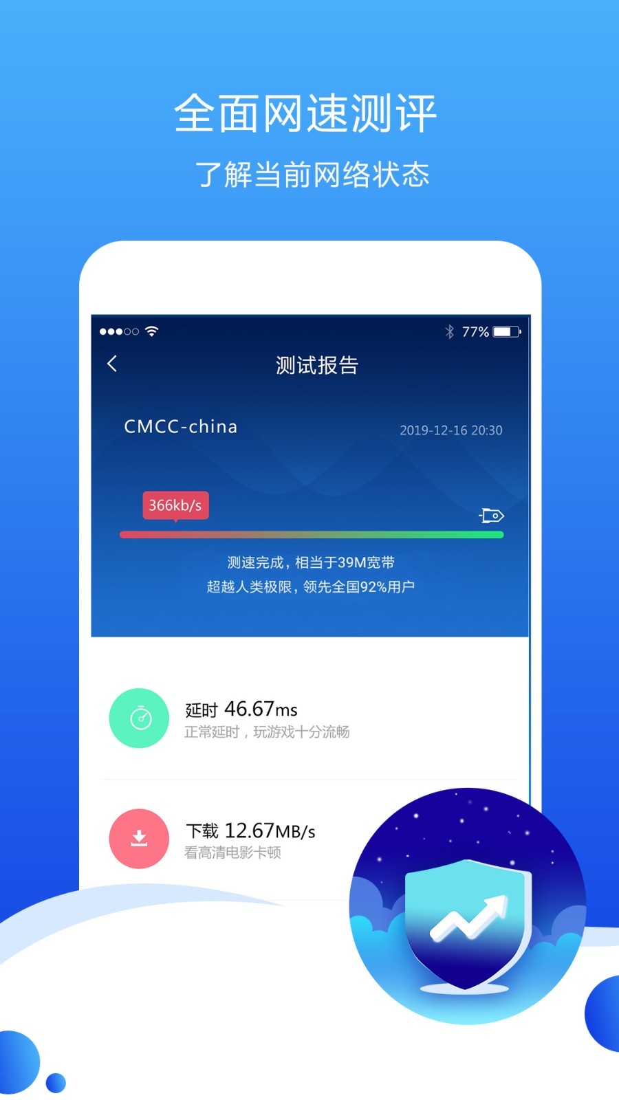 測速高手app v6.8.5 安卓版 1