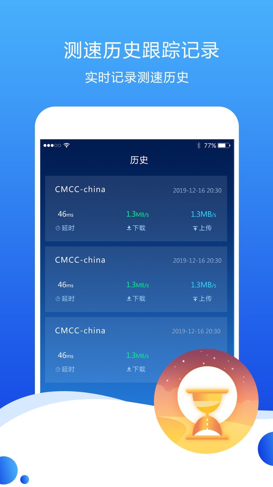 測速高手app v6.8.5 安卓版 2