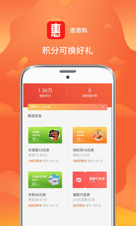 惠惠購手機版 v2.1.8 安卓版 2