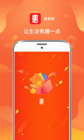 惠惠購手機版 v2.1.8 安卓版 1