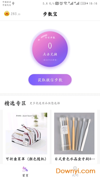 步數(shù)寶軟件 v3.4.6安卓版 2