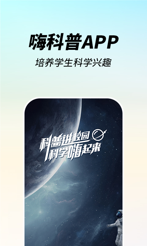 嗨科普app v1.4.0 安卓版 1