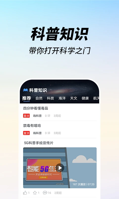 嗨科普app v1.4.0 安卓版 2