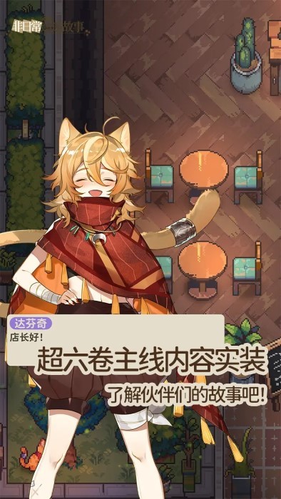 非日常邂逅故事游戲 v0.0.3 2