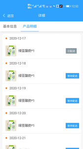 送奶寶配送管理系統(tǒng) v4.2.0 安卓版 0