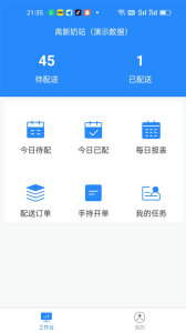 送奶寶配送管理系統(tǒng) v4.2.0 安卓版 2