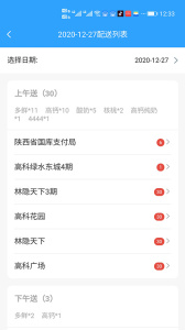 送奶寶配送管理系統(tǒng) v4.2.0 安卓版 1