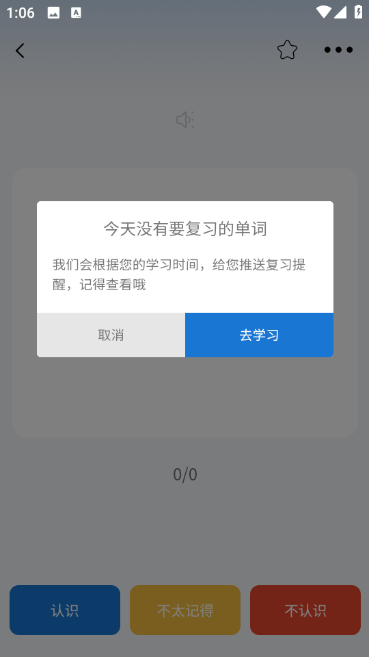 蒙漢翻譯通軟件 v3.7.0 安卓版 1