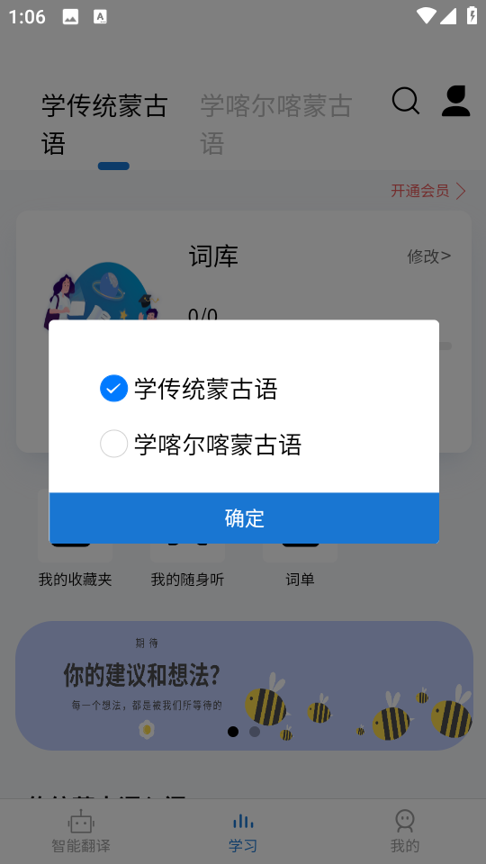 蒙漢翻譯通軟件 v3.7.0 安卓版 0