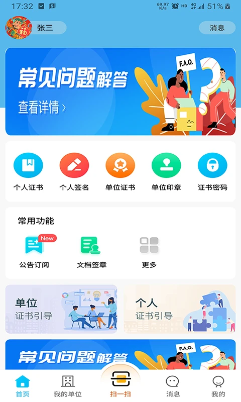 中招互連軟件 v3.7.3 安卓版 2