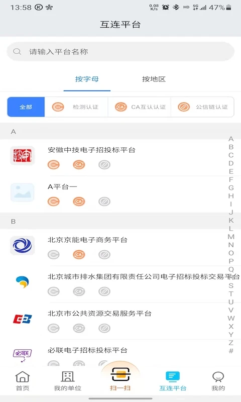 中招互連軟件 v3.7.3 安卓版 1