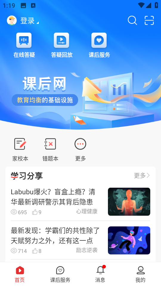 課后網(wǎng)空中課堂 v9.5.1.1.6 安卓最新版 0