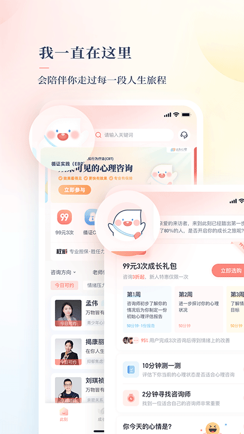 此刻心理手機(jī)版 v1.8.5 0
