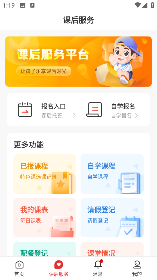 課后網(wǎng)空中課堂 v9.5.1.1.6 安卓最新版 1