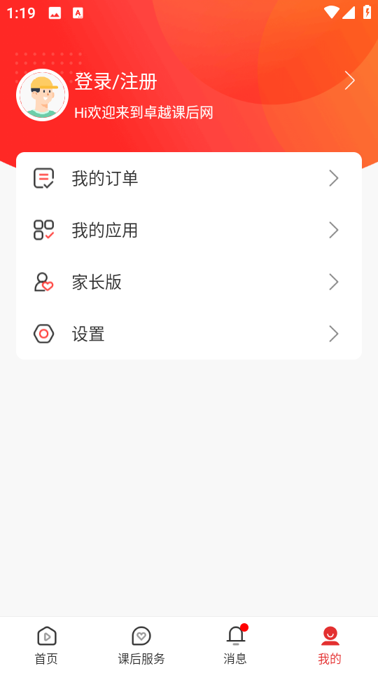 課后網(wǎng)空中課堂 v9.5.1.1.6 安卓最新版 2