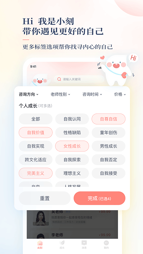 此刻心理手機(jī)版 v1.8.5 1