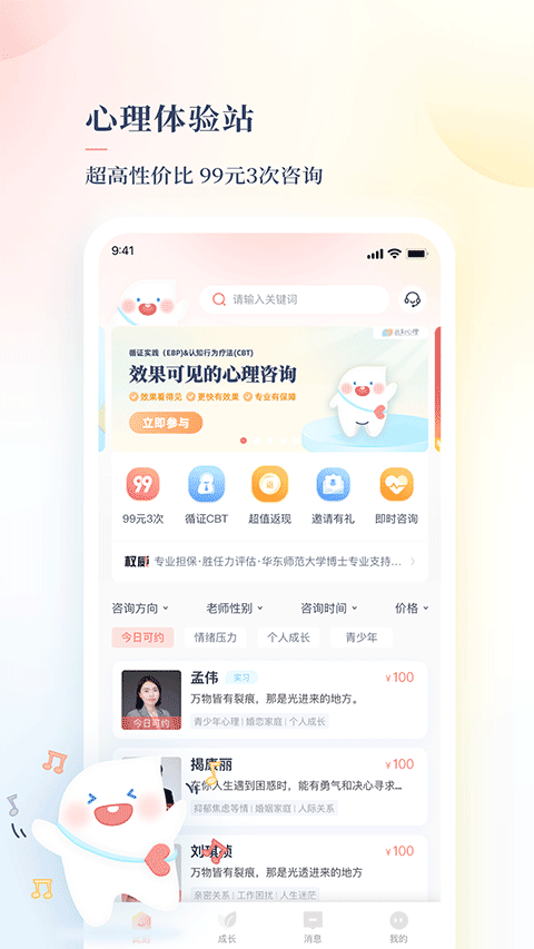 此刻心理手機(jī)版 v1.8.5 2