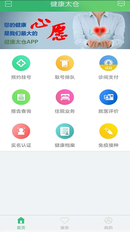 健康太倉手機版 v1.63 安卓版 2