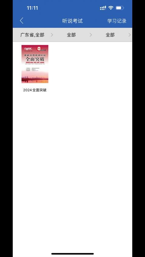 口語(yǔ)無(wú)憂(yōu)app2025 v3.7.2 安卓最新版 0