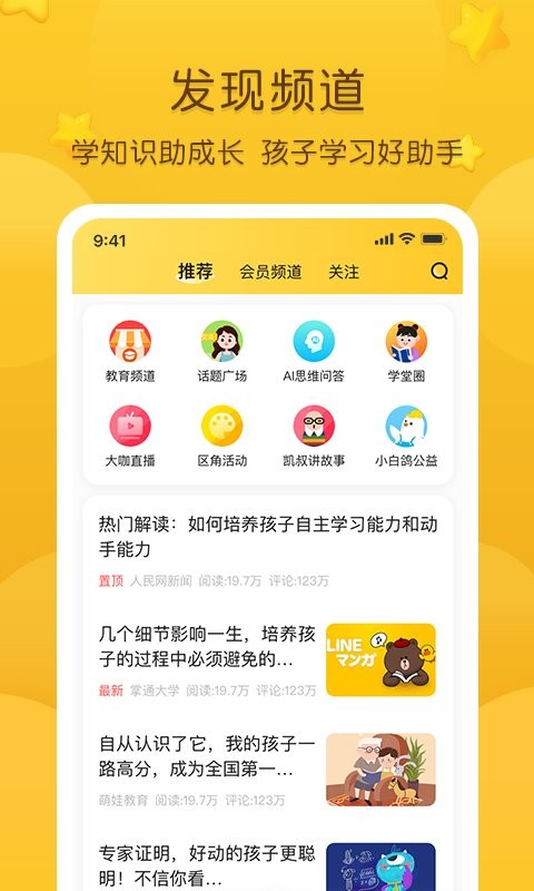 掌通家園tv版 v7.7.1 安卓版 1