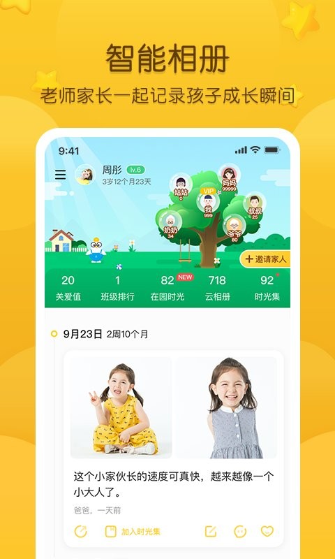 掌通家園tv版 v7.7.1 安卓版 0