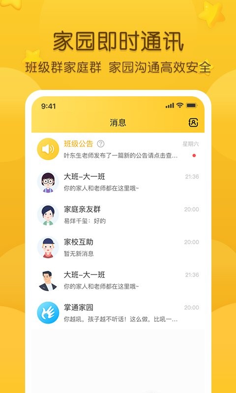 掌通家園tv版 v7.7.1 安卓版 2