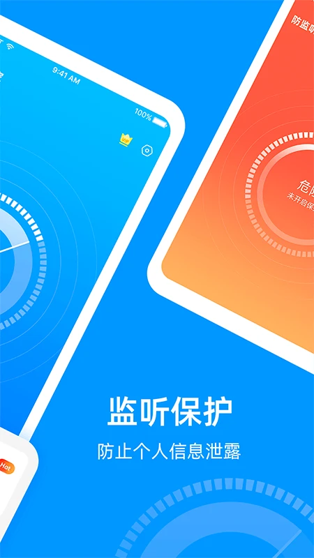 防監(jiān)聽專家軟件 v1.4.2.0 安卓版 0