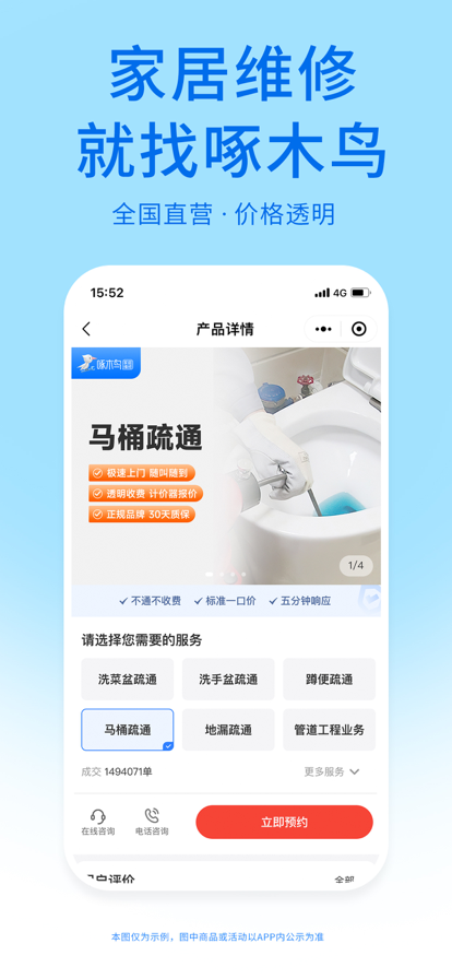 啄木鳥家電清洗最新版 v3.5.5 安卓版 1