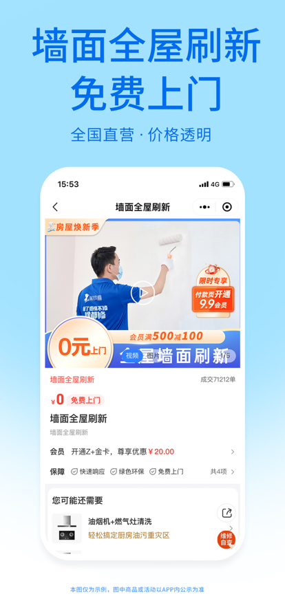 啄木鳥家電清洗最新版 v3.5.5 安卓版 2