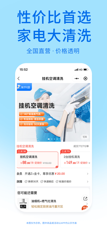 啄木鳥家電清洗最新版 v3.5.5 安卓版 0