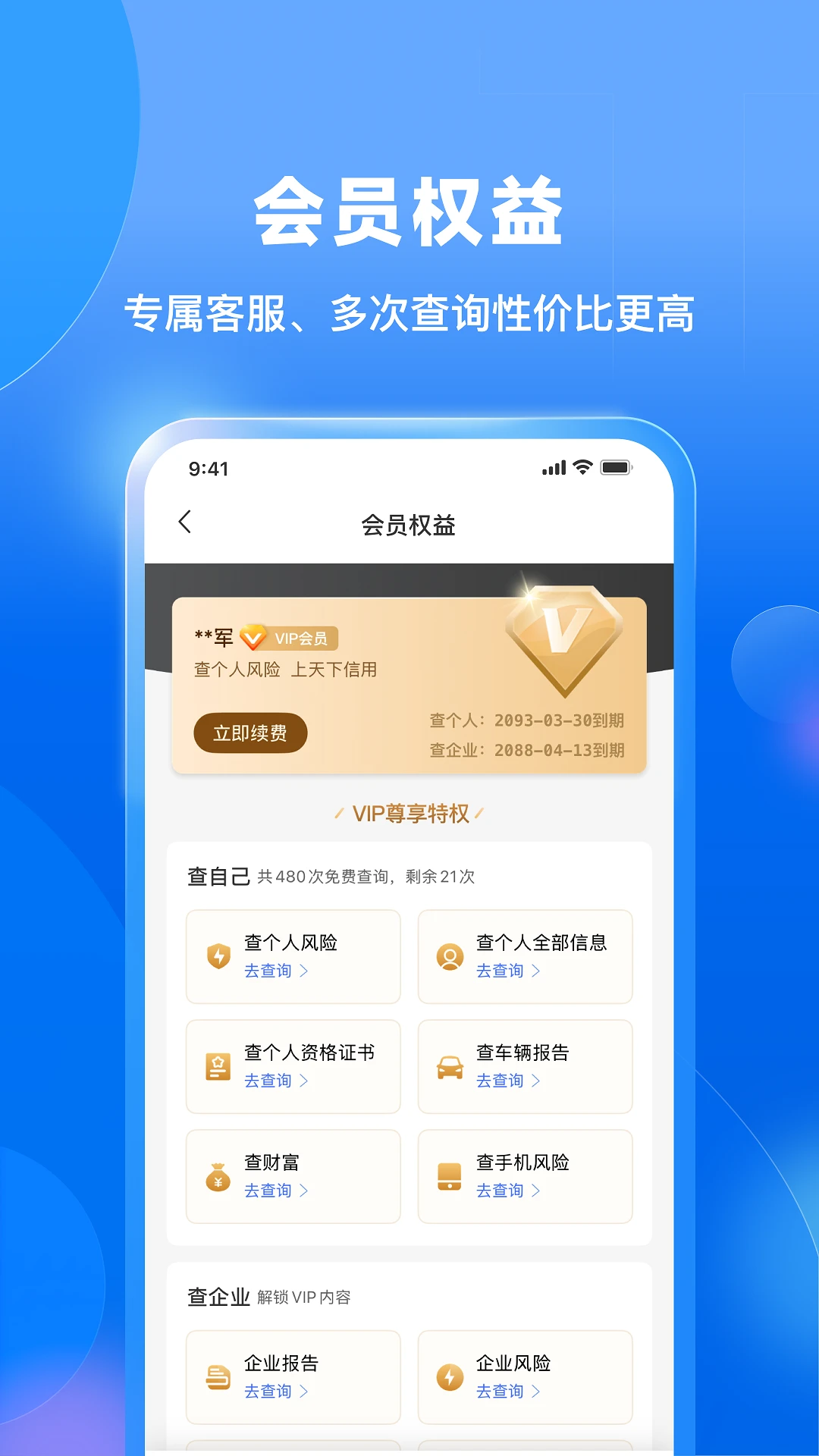 天下信用查征信軟件 v6.4.17 安卓版 2
