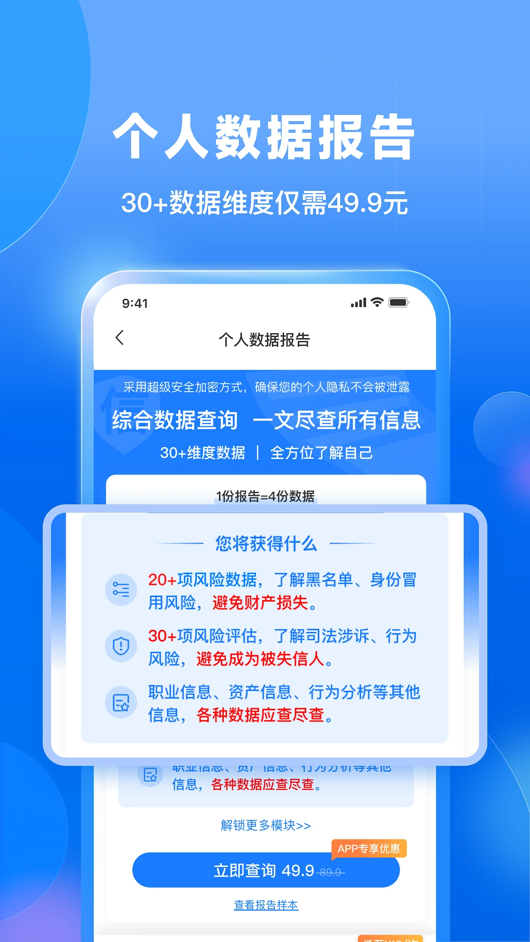 天下信用查征信軟件 v6.4.17 安卓版 0